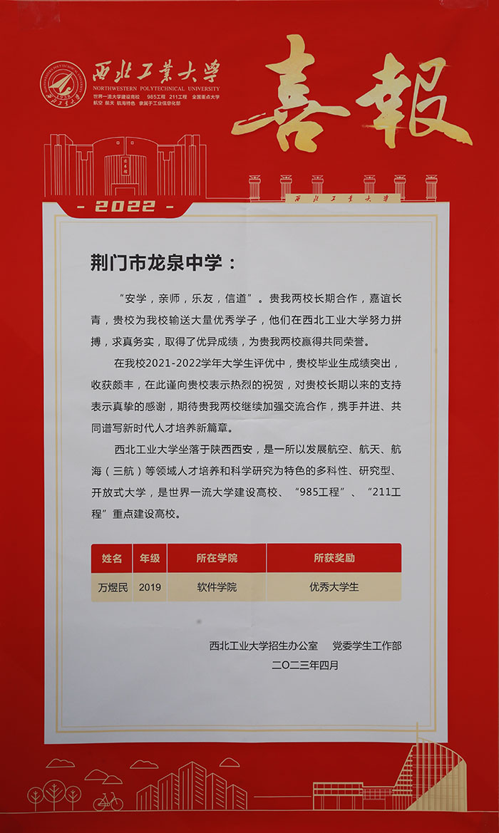 西北工业大学20230411副本.jpg