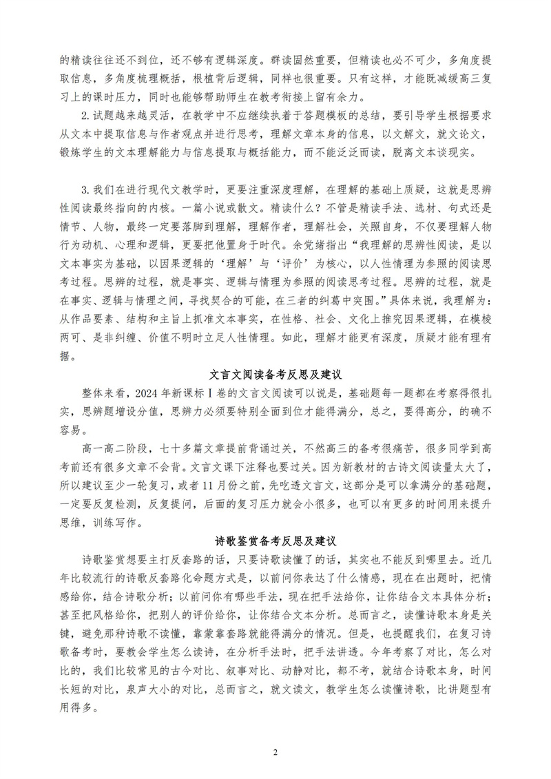 2024-2025 学年度上学期（第1期）_02.jpg
