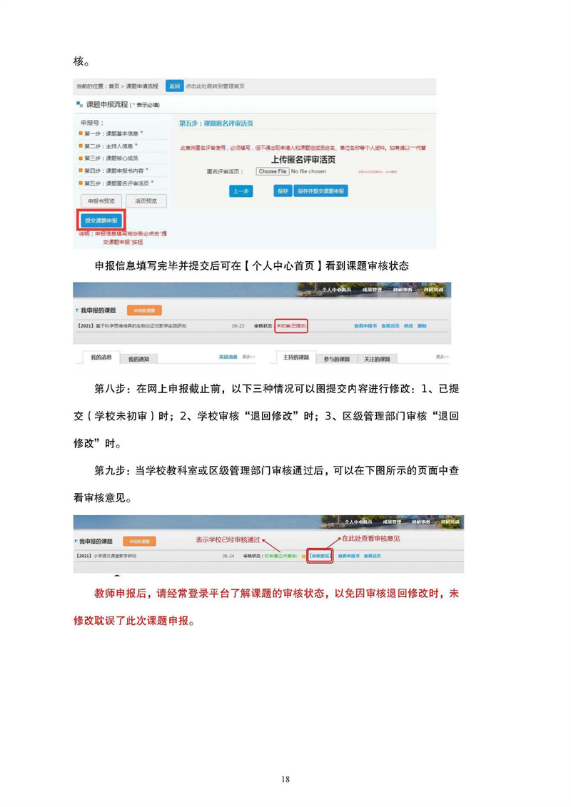 2024-2025 学年度上学期（第1期）_18.jpg