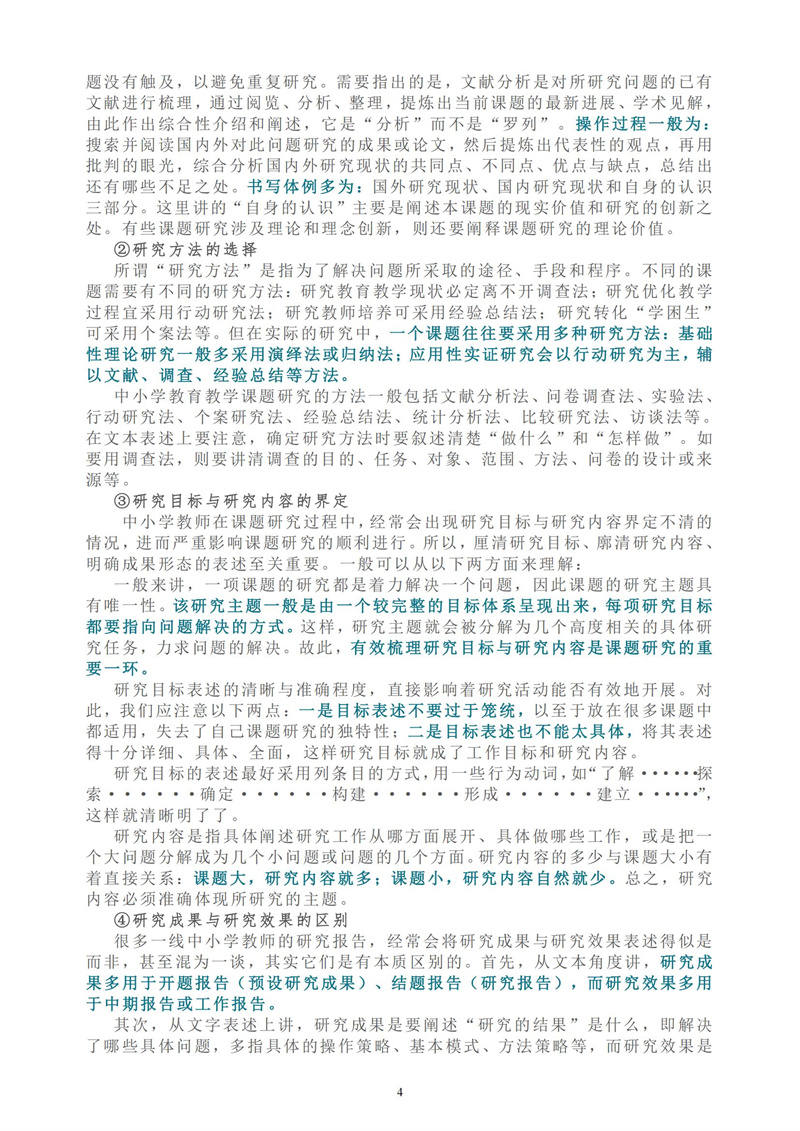 2024-2025 学年度上学期（第3期）_04.jpg